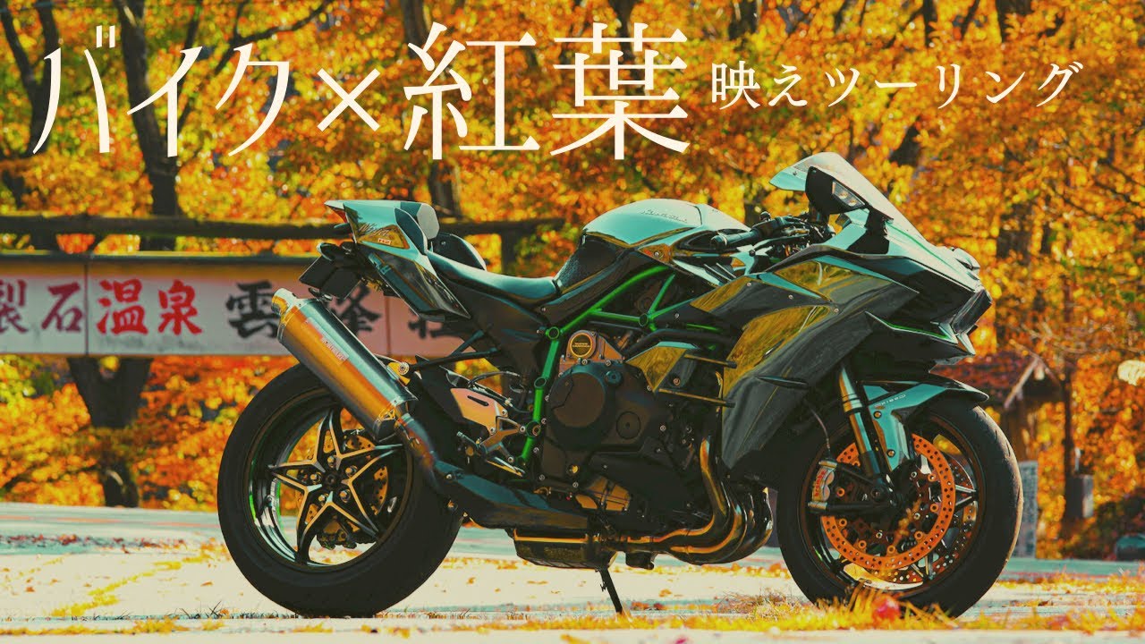 紅葉撮影ツーリング Episode 3/Kawasaki Ninja H2 × Z1000 【4K】