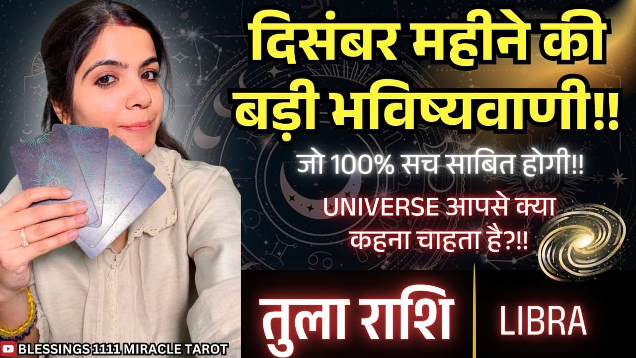 LIBRA ♎ तुला राशि (DECEMBER PREDICTION )  @11071   #libra #rashifal #horoscope