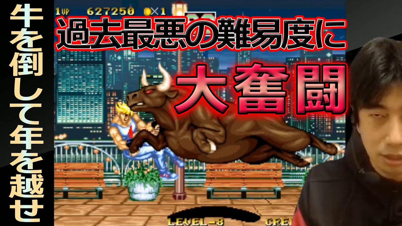 【ファイターズヒストリーダイナマイト】最高難易度で牛を討伐【ハイタニ】