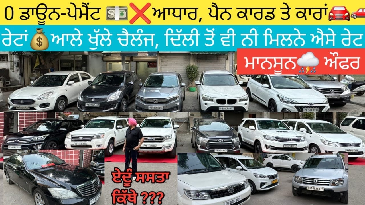 ਬਿਨਾਂ ਰੁਪਇਆਂ💸 ਤੋਂ ਕਾਰਾਂ🚗 ਵੰਡਣੀਆਂ⛈️ਮਾਨਸੂਨ ਔਫਰ ਰੇਟ ਸੁਣਕੇ ਭੱਜੇ ਆਉਣਾ ਜਲੰਧਰ ਵੱਲ ਨੂੰ