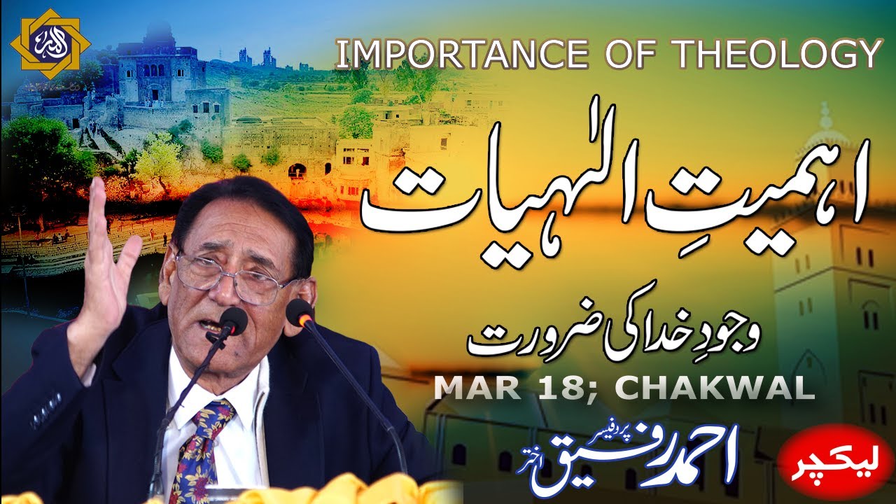 Importance of Theology | وجود خدا کی ضرورت  | Professor Ahmad Rafique Akhtar