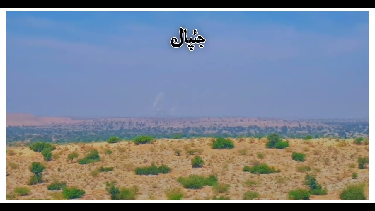 Fozia Soomro Sindhi song|| Sindhi Songs|| Tharparkar View|| Desert Thar