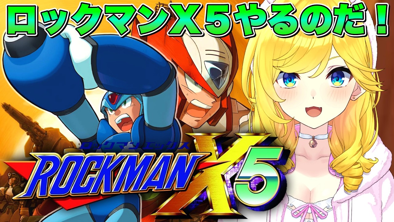 【ロックマンX５】リベンジ！今度こそシグマを倒すぞおおお！！【ROCKMAN/MEGAMAN/宝姫るう】