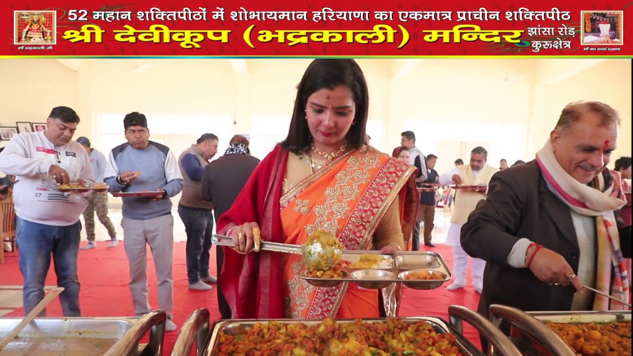 Bhandara - Maa Bhadrakali Shaktipeeth Kurukshetra (Shri Devikoop Bhadrakali Mandir)