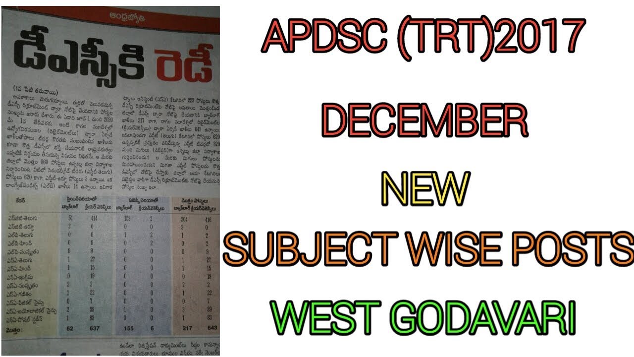 APDSC TRT 2017 -DECEMBER NEW SUBJECT WISE POSTS (WEST GODAVARI)