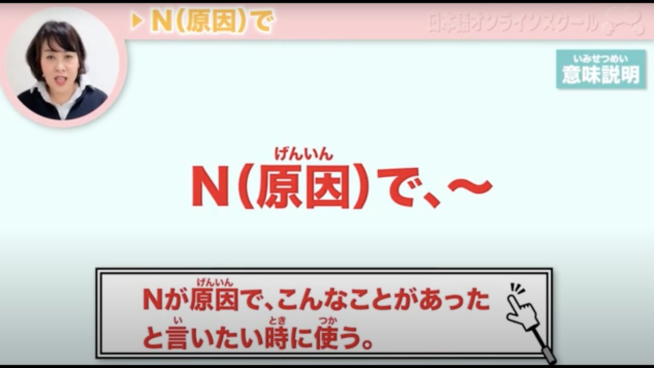 How to use N (原因) で｜JLPT N4 Grammar｜Minna no Nihongo Lesson 39 (みんなの日本語39課)