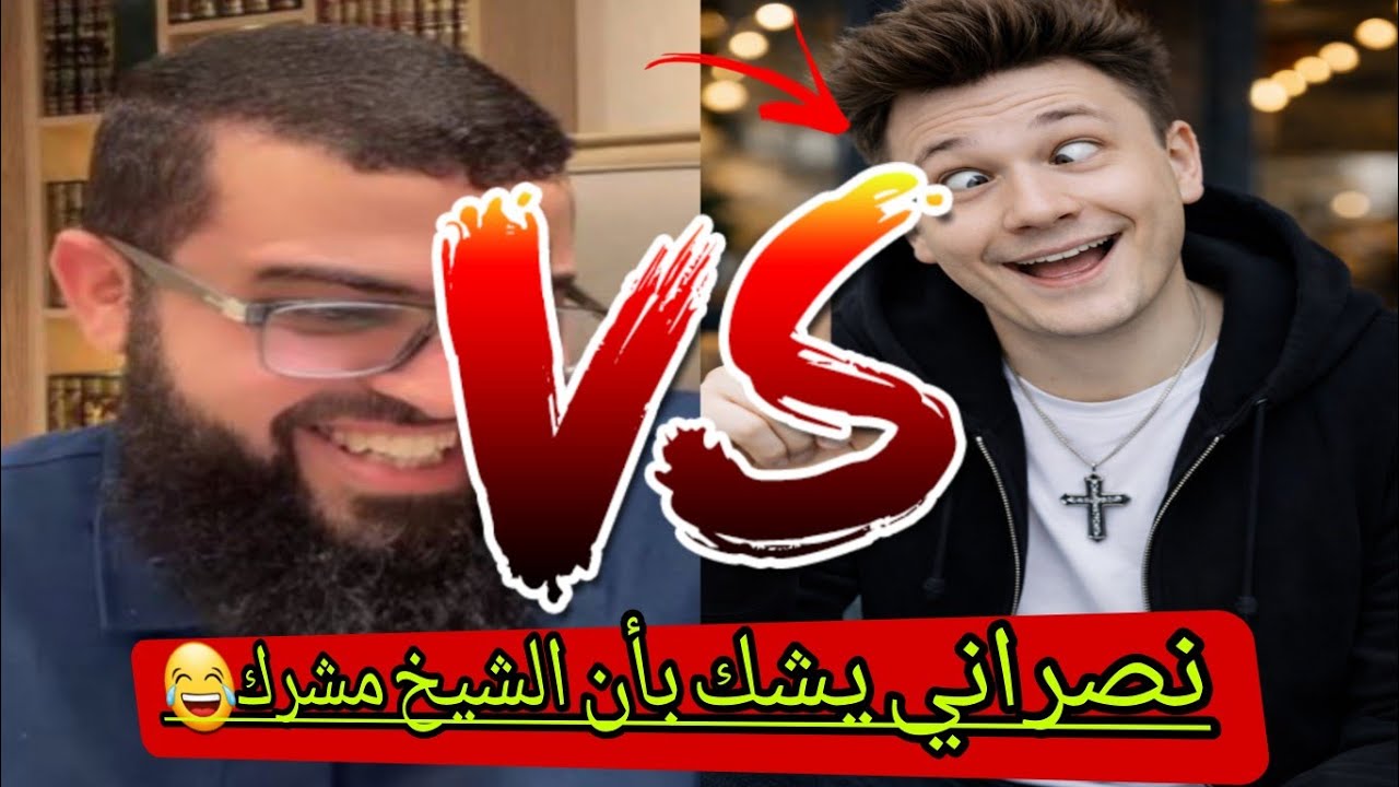لأول مرة بتاريخ البثوث ثلاث طوائف من النصارىونفس الكنيسة 😂والشيخ زين يفصل على الهواء