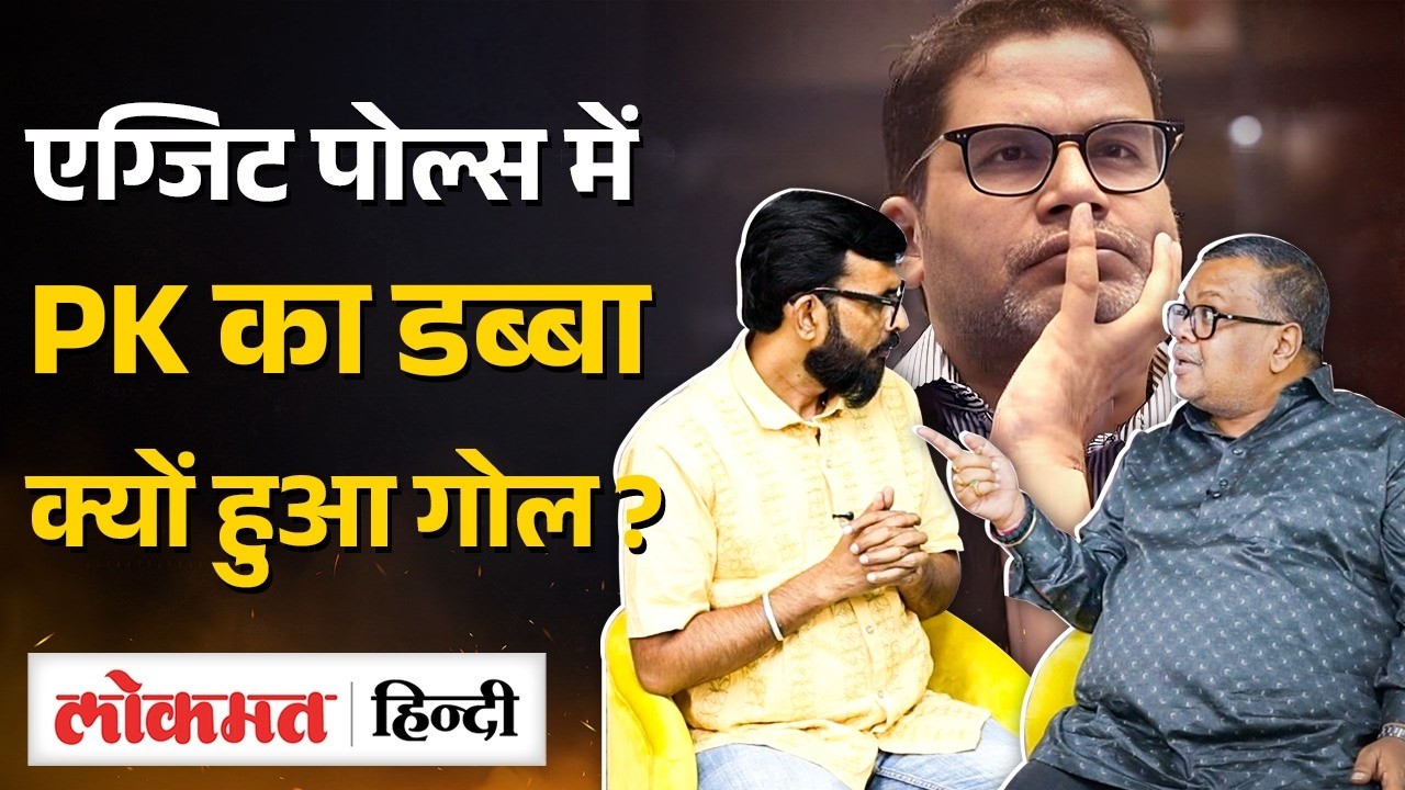 &ldquo;Prashant Kishor...&rdquo; Gyaneshwar Bihar Exit Polls को ले Tejashwi, Nitish और Chirag पर क्या बताए? VK2
