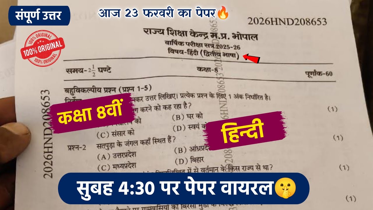 class 8th hindi vaarshik paper 2026 full solution🔥/कक्षा 8वीं हिंदी वार्षिक पेपर 2026💯