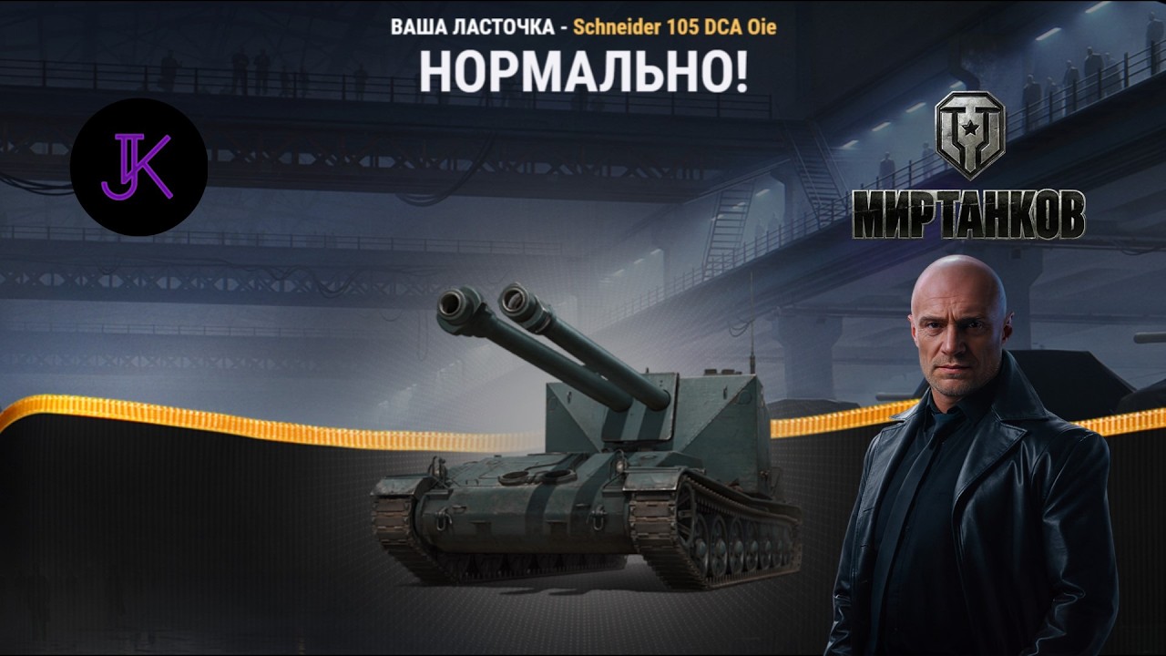 Лысый кайф 💥 Schneider Oie 💥 Мир танков