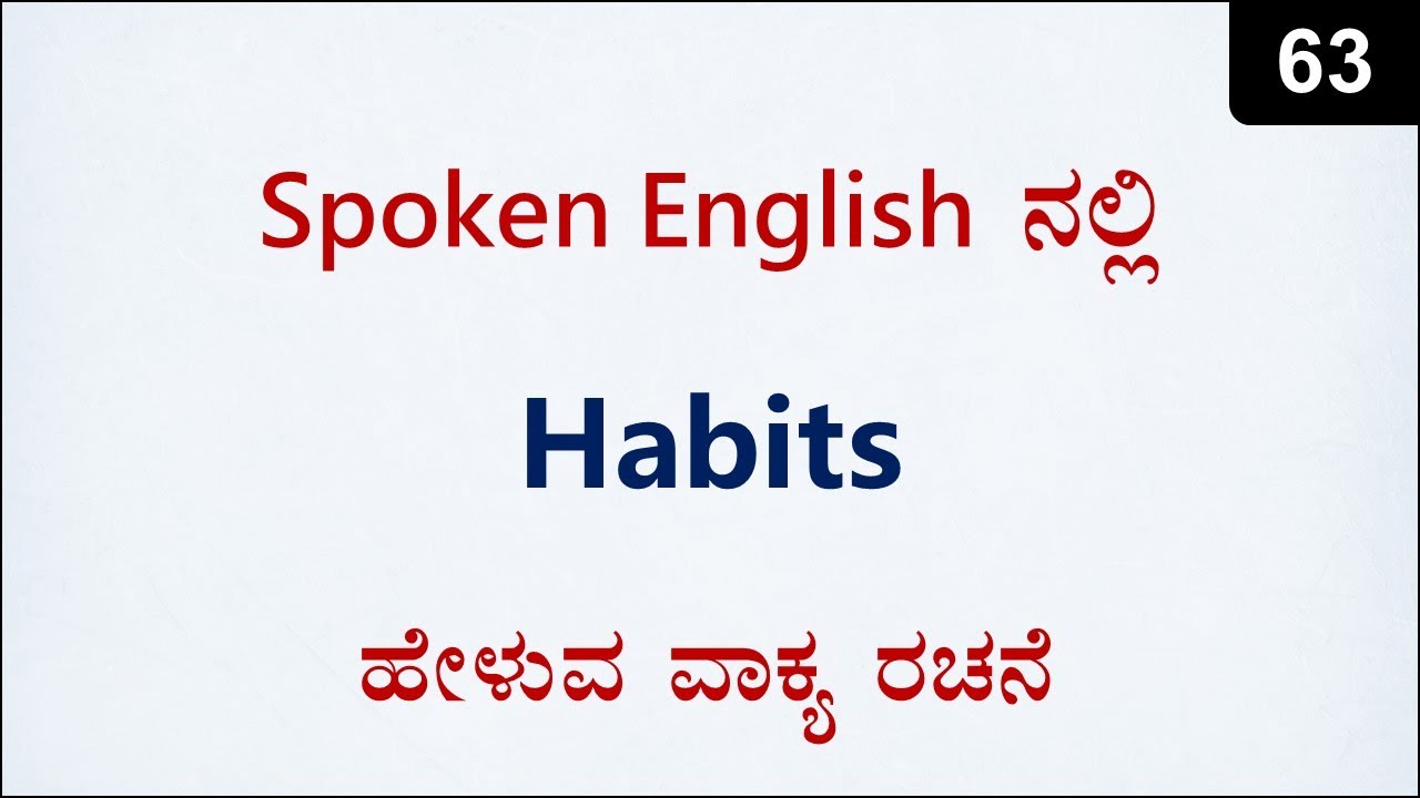 How to talk about our HABITS in English | Spoken English - 63
