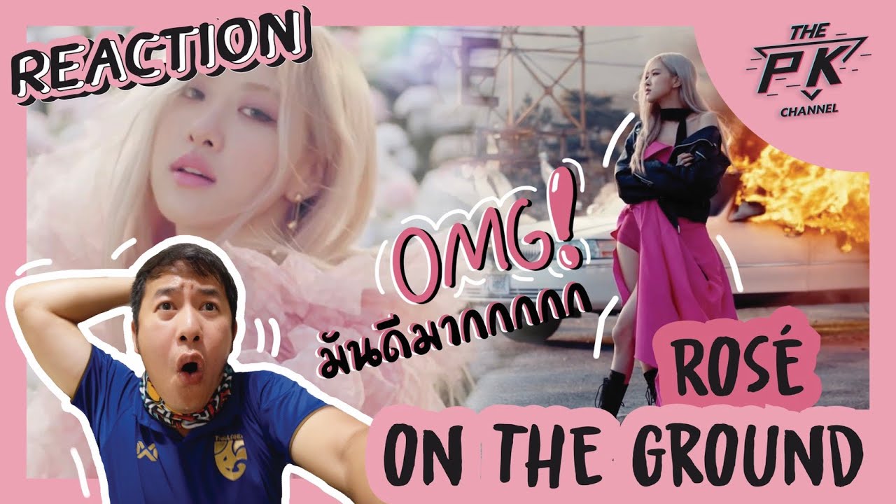 REACTION ROSÉ - On The Ground !!! M/V ดีดีดีดีดีดีดีดีดีมากกกกกกกก!!!! 🔥🔥🔥 l The PK Channel