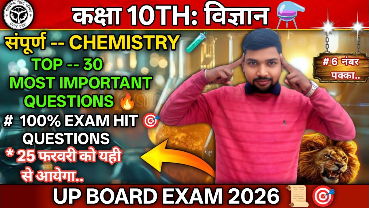 🔥Class 10th Science Chemistry Most Important Questions 2026 | बोर्ड परीक्षा में आने वाले प्रश्न |🎯🔥