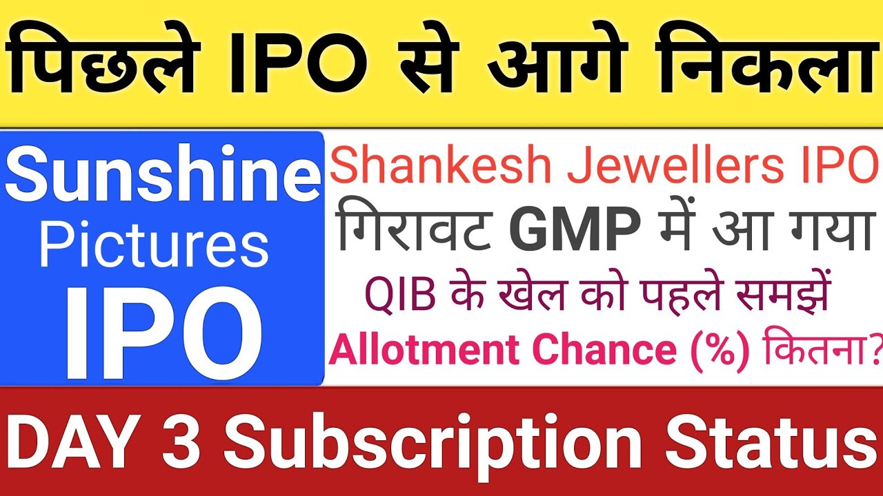 Sunshine Pictures IPO Allotment GMP | Shankesh Jewellers IPO GMP | Upcoming IPO | Stock Market Tak
