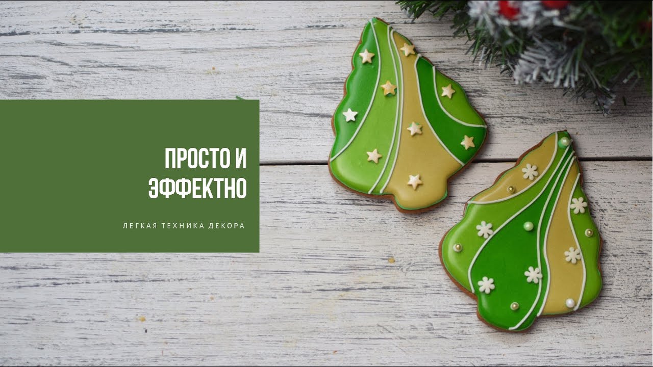 ПРОСТО И ЭФФЕКТНО | легкая техника декора
