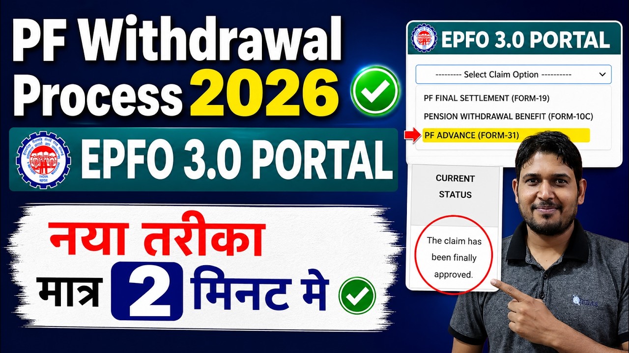PF Withdrawal Process Online EPFO 3.0✅ PF Withdrawal Process Online 2026 | PF Withdrawal New 22 July