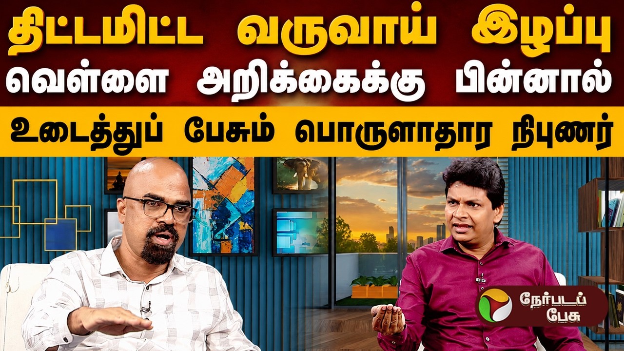 திமுக ஆட்சியில் பொருளாதார வளர்ச்சி உண்மையா? - கலையரசன் | DMK | TVK