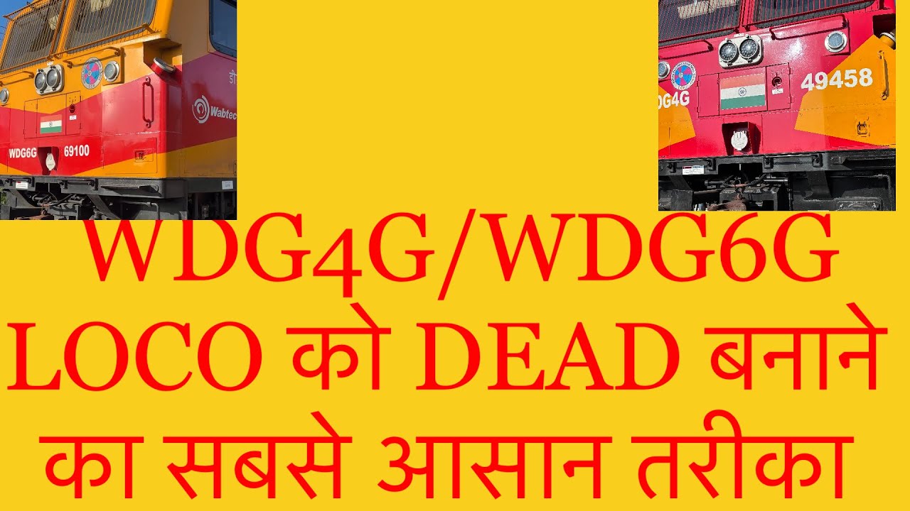 Most powerful diesel locomotive WDG4G/WDG6G  LOCO DEAD MOOVMENT WDG4G लोको को डेड बनाने का तरीका