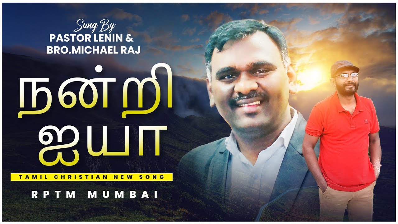 நன்றி ஜயா II Nantri Ayya II New Christian Song II 4K II RPTM Mumbai - Pas Lenin & Bro. Michael Raj
