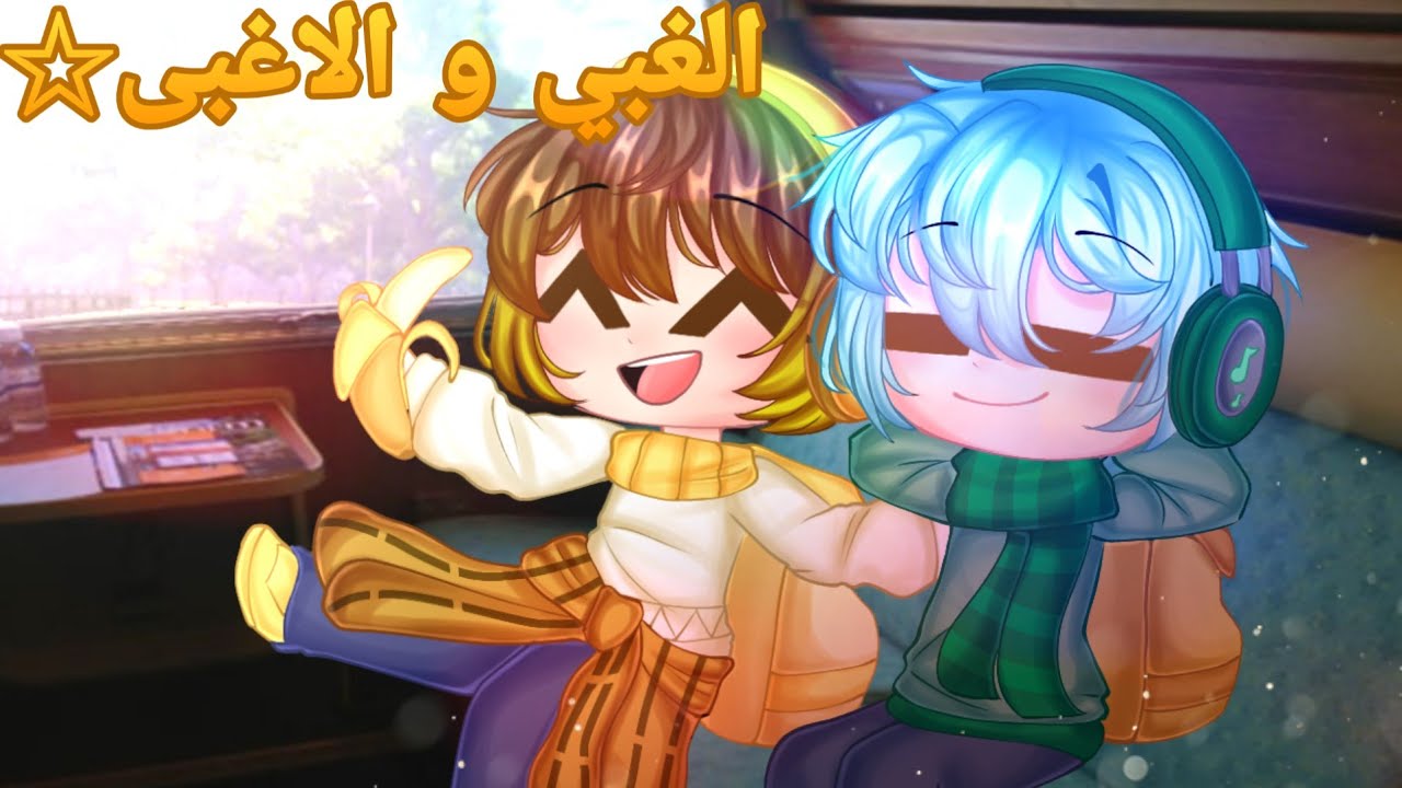 1 Sister 3 brothers||☆عودة لؤي☆