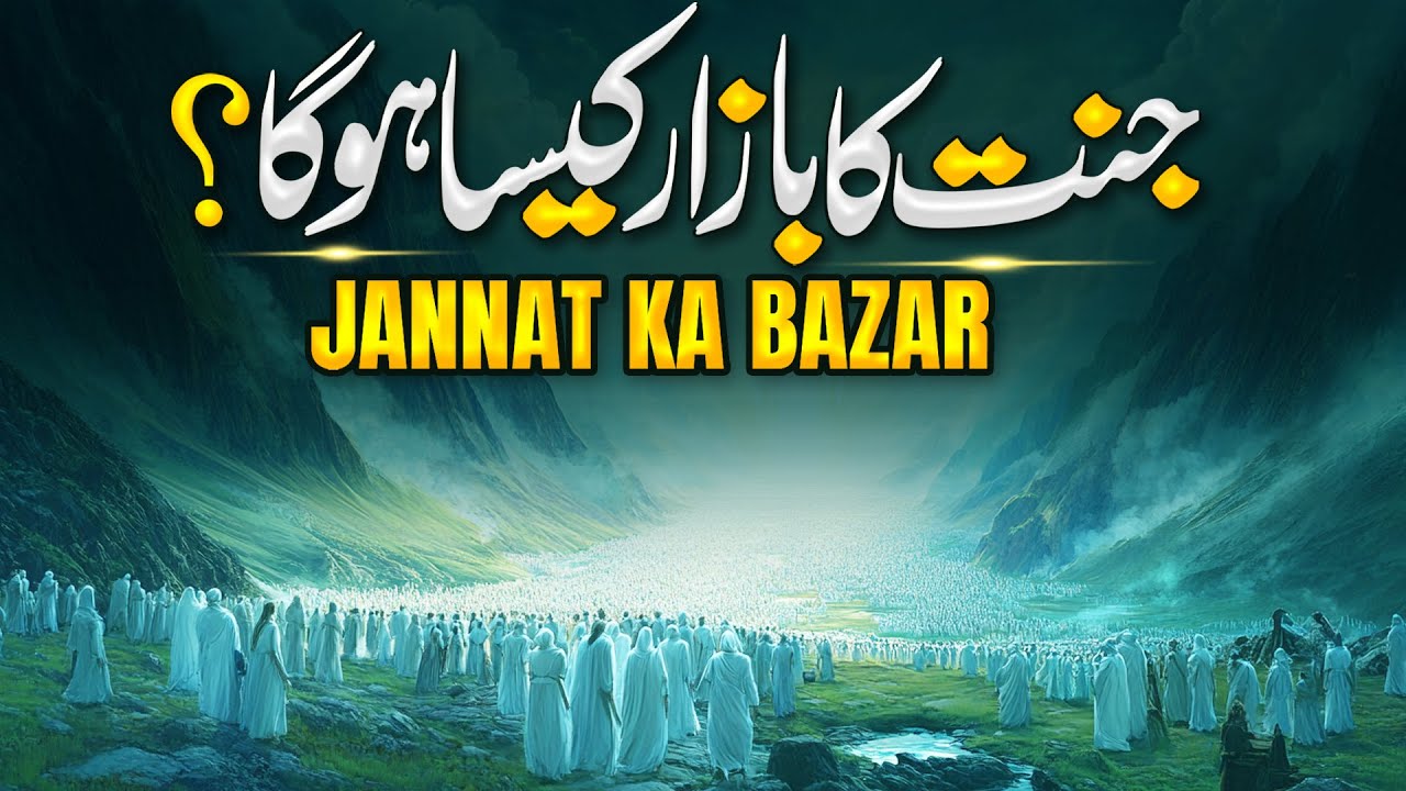 The Scene of Friday Market in Paradise | Sight of Allah and the Virtue of Friday