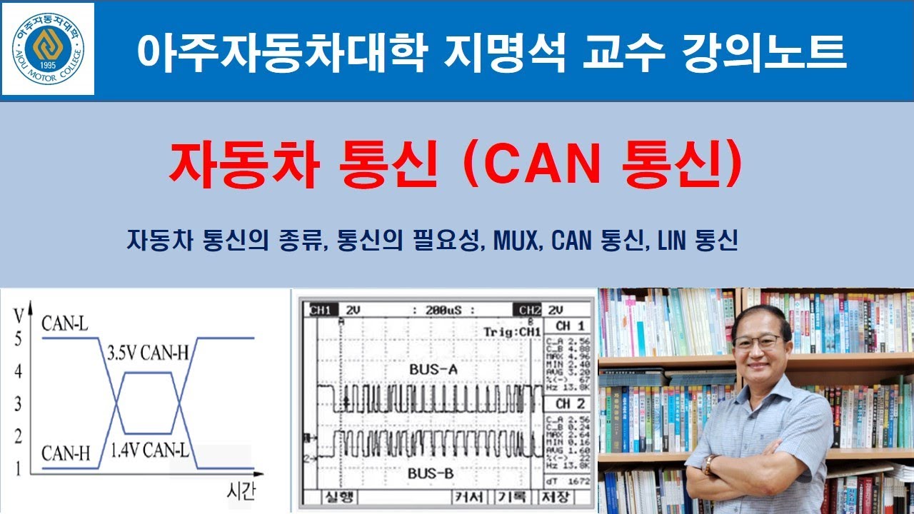자동차 통신(CAN통신)