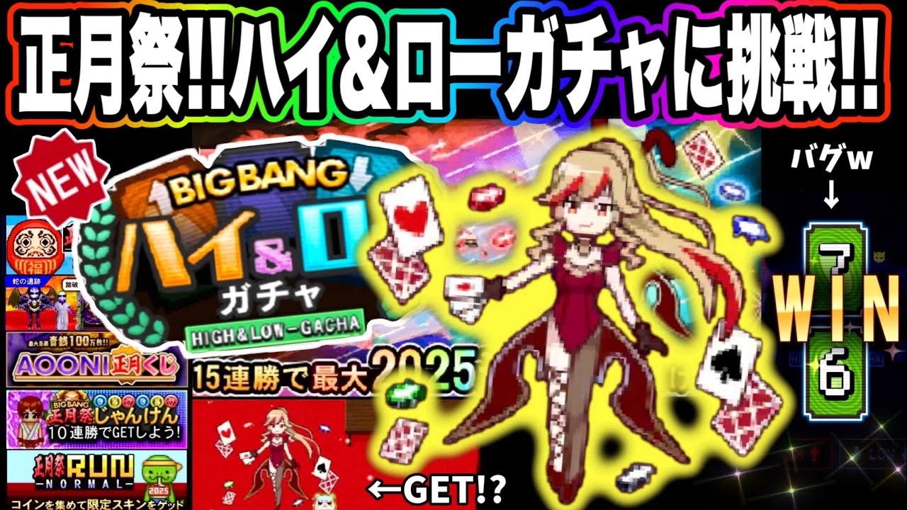 【青鬼オンライン】新機能♠️《ハイ&ローガチャ》で運試しやってみた！BIGBANG正月祭開催中！年末年始もとってもやばすぎる！