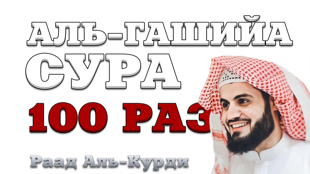 Сура 
