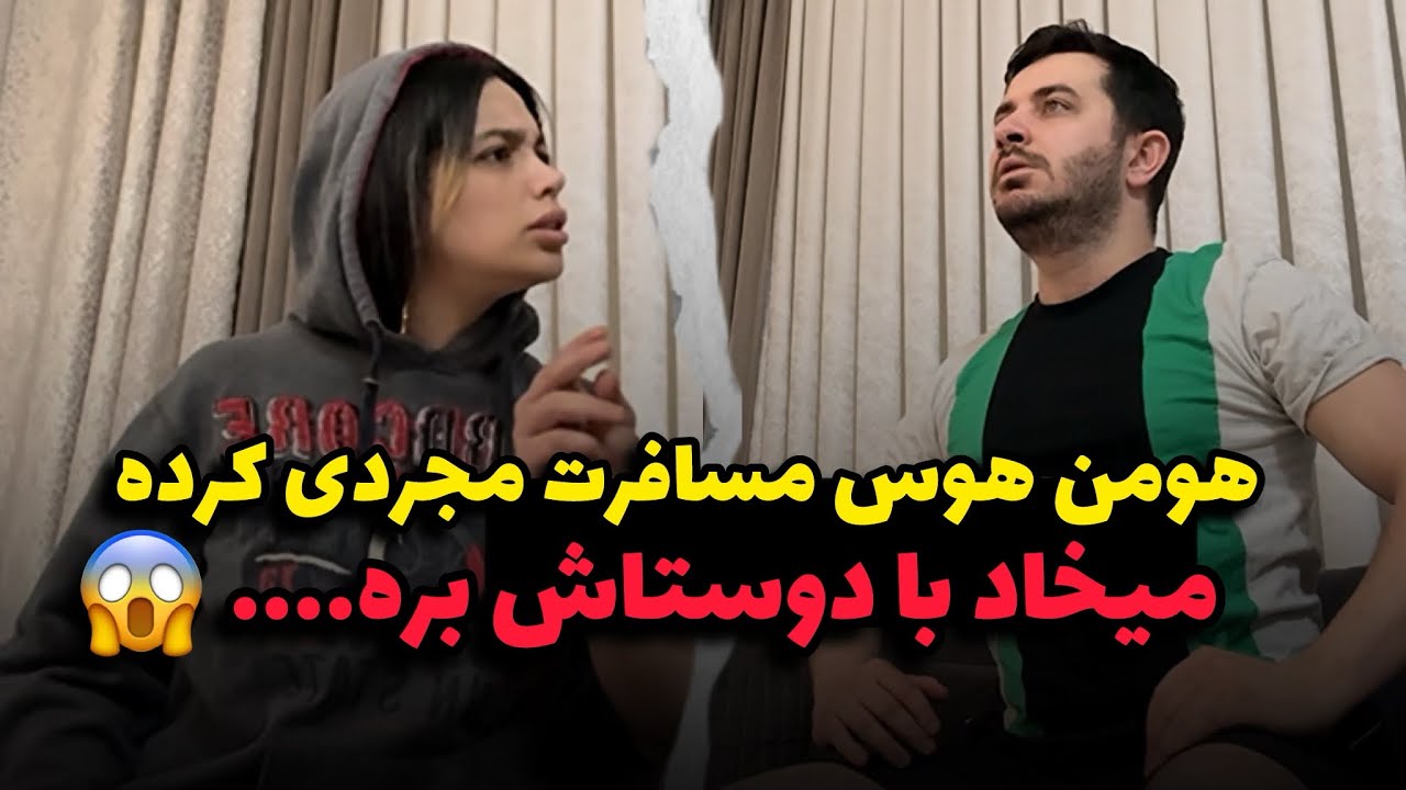 جلوی رفیقام آبروم رفته میگن برده زنتی 😡