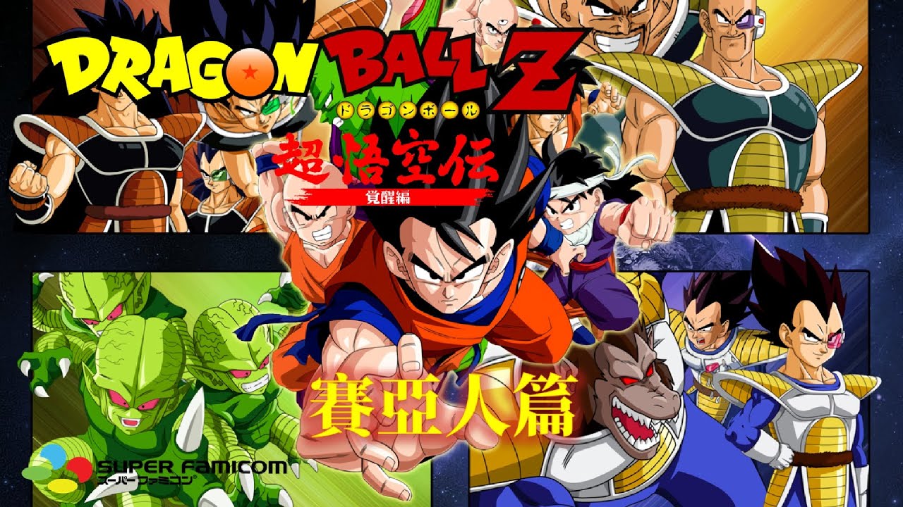 七龍珠Z 超悟空傳覺醒篇 中文版[SFC] 全流程快速通關(2/4) Dragon Ball Z Super Gokuu Den：Totsugeki Hen Walkthrough(2/4)