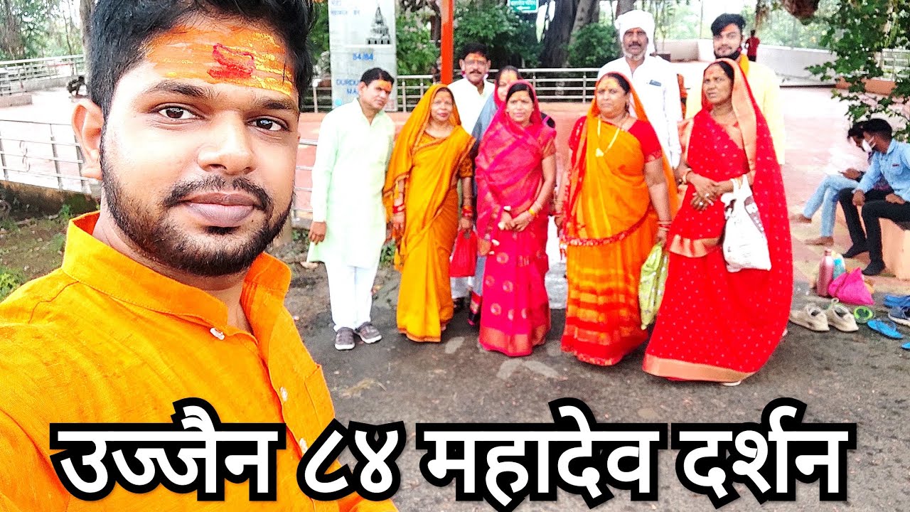 उज्जैन ८४ महादेव दर्शन | 84 Mahadev Darshan | 84 மகாதேவர் கோவில் |84 మహాదేవ్ ఆలయ దర్శనం
