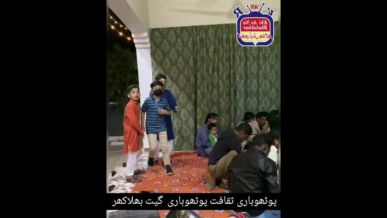 بھلاکھر اور پوٹھوہار میں شادی بیاہ پر پوٹھوہاری گیت کی محفل ۔ پوٹھوہار میں یہ ثقافت آج بھی زندہ ہے