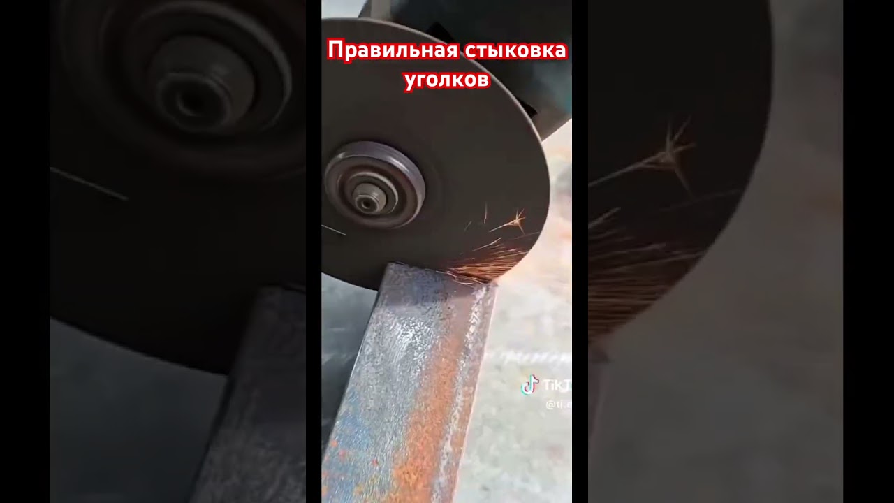 Как сварить 3 уголка вместе 