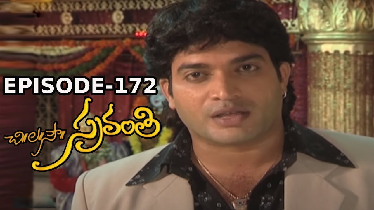 Chi. La. Sow. Sravanthi (చి॥ ల॥ సౌ॥ స్రవంతి) Daily Telugu Serial - Episode 172 | Mana Entertainments