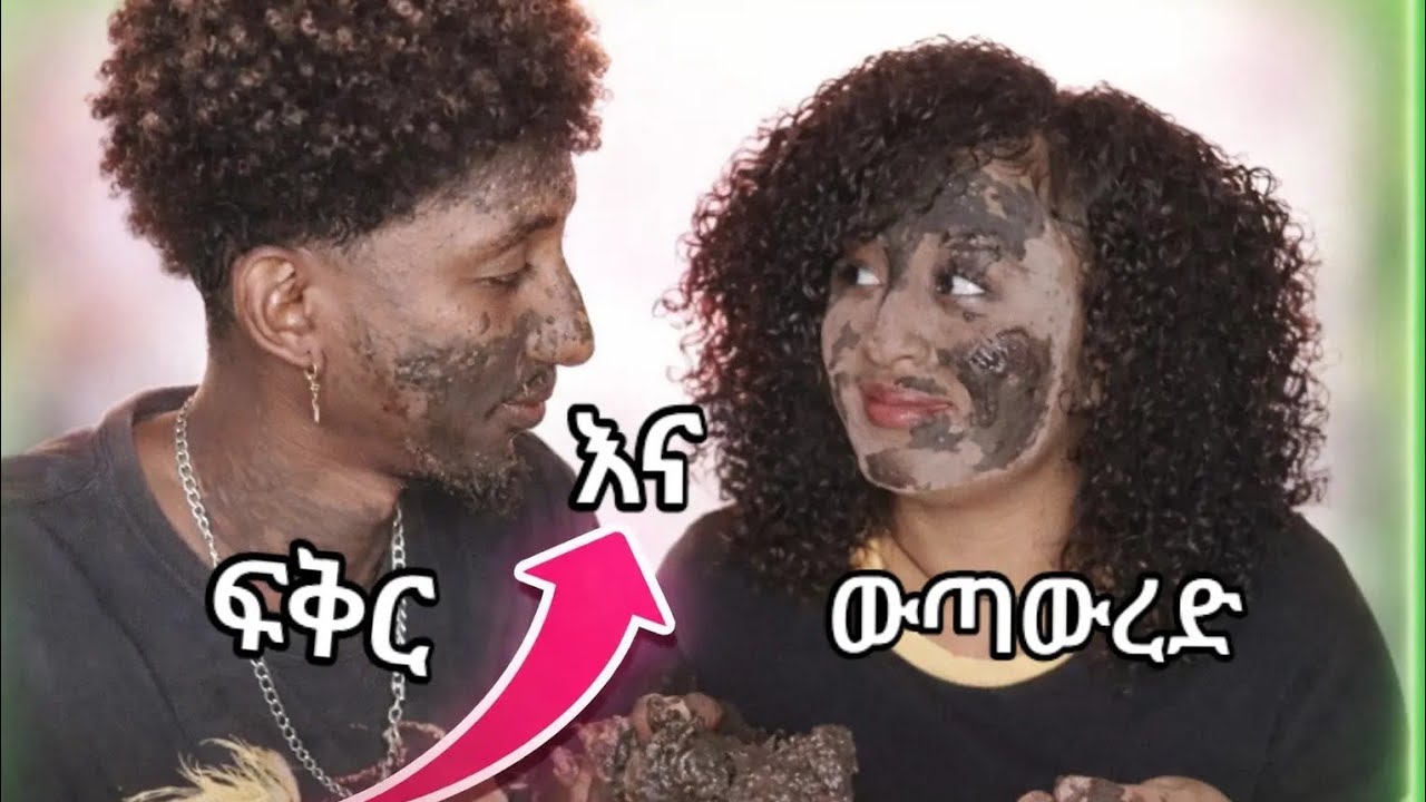 የጥያቄዎቻቹ መልሶች 