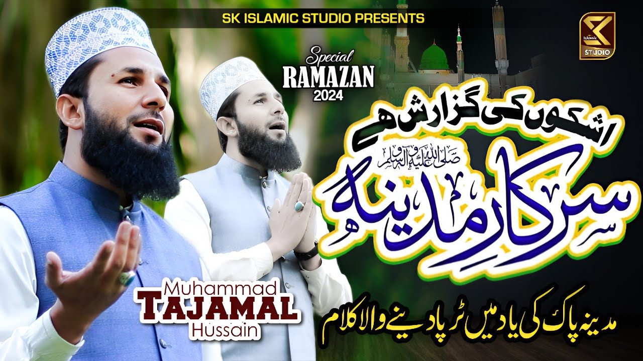 Razman Special 2024 | Ashkon Ki Guzarish Hai | Muhammad Tajamal Hussain | SK Islamic Studio
