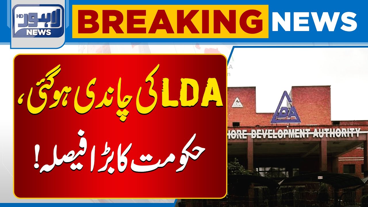 LDA Decides to Commercialize More Roads for Higher Revenue | Lahore News HD
