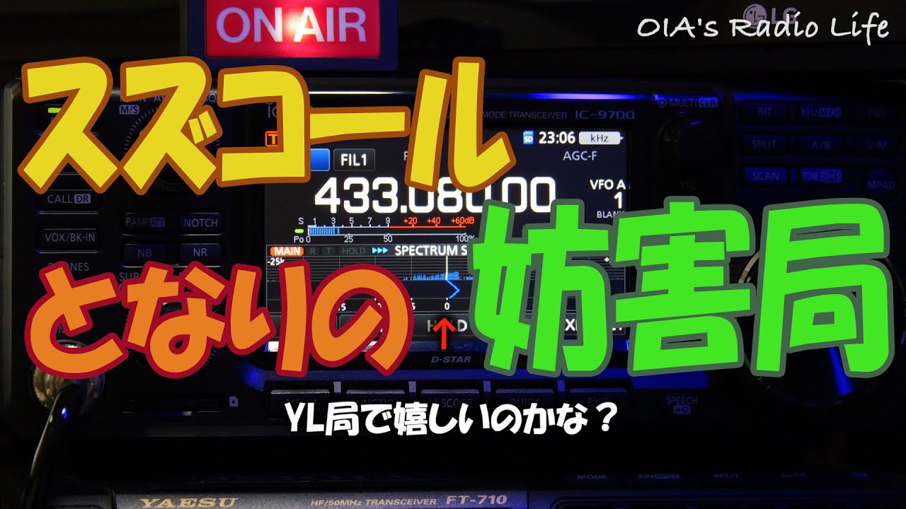 【スズコール】今日も出た！妨害局！【夏の怪談】