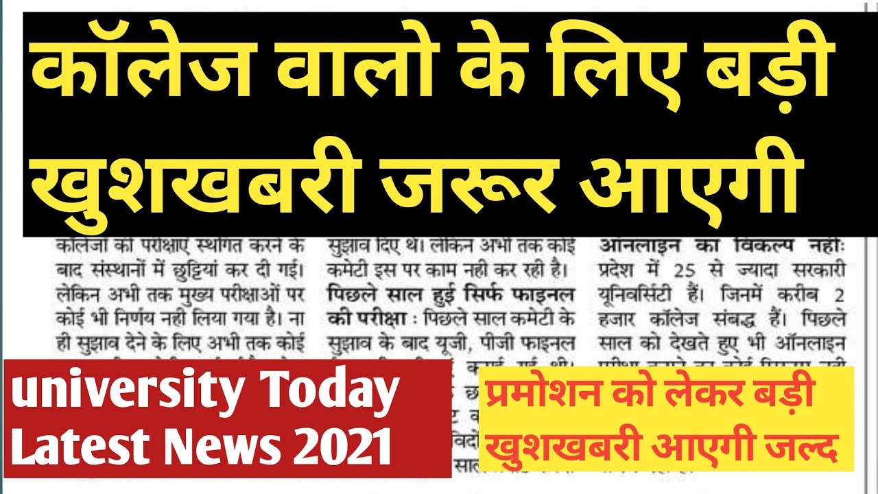 university exam news 2021/university today latest news/uok exam news 2021/Rajasthan university Exam