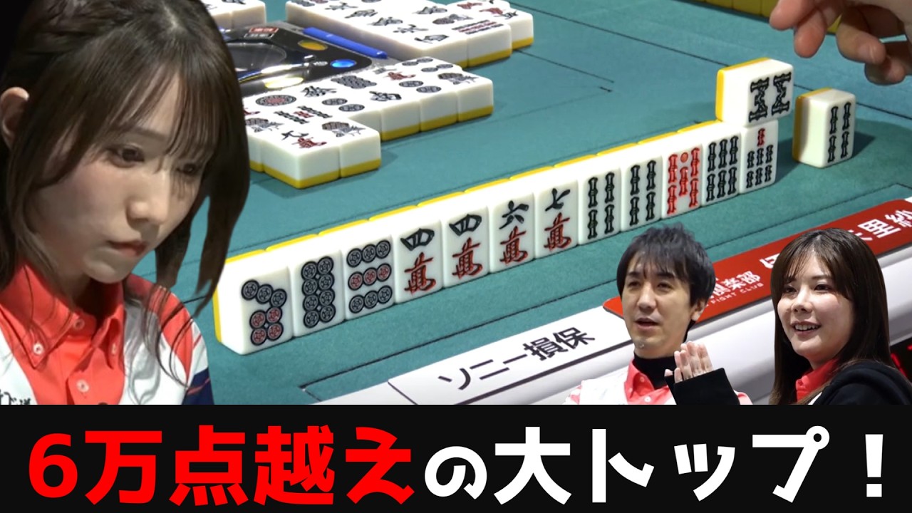 【伊達朱里紗】3軒目に踏み込み、一発で仕留めたラス牌...おかえり