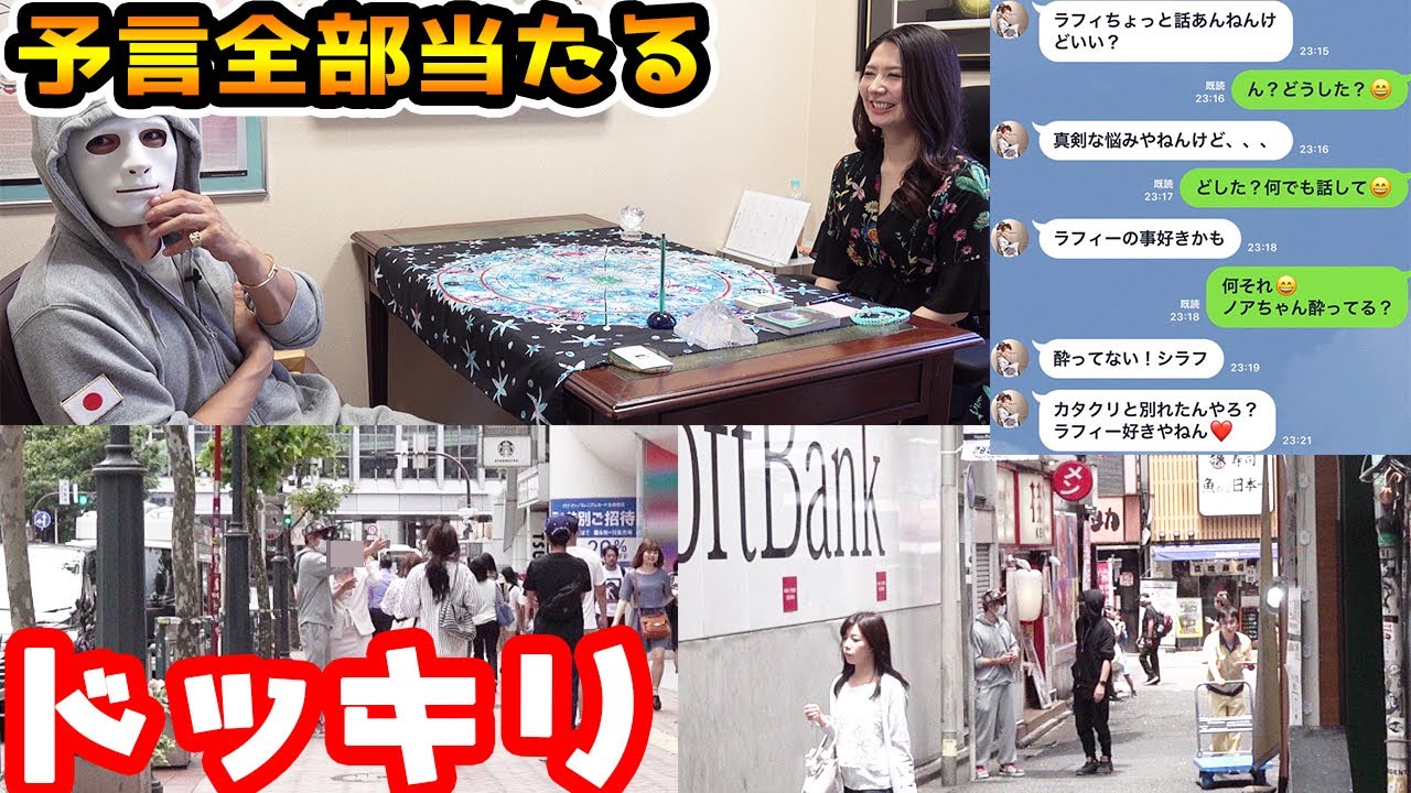 占い師に言われた出来事が100％起きてしまうドッキリ【ラファエル】