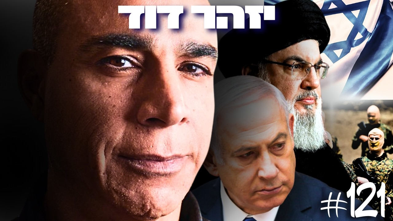יזהר דוד: שנה אחרי אסון אוקטובר 7 - מה באמת קרה בשב