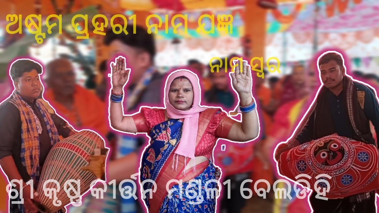 Kanyadana Maha Punya swar re nama jagyan / Astama Prahar Nama Jagyan