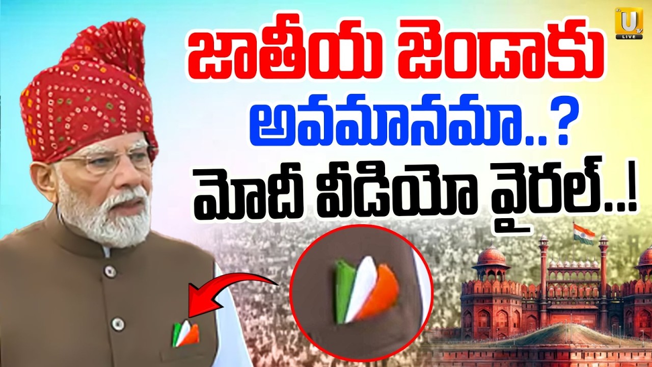 PM Modi's Pocket Has an Upside-Down National Flag: National Flag Reversed! | Red Fort | Its UTV Live