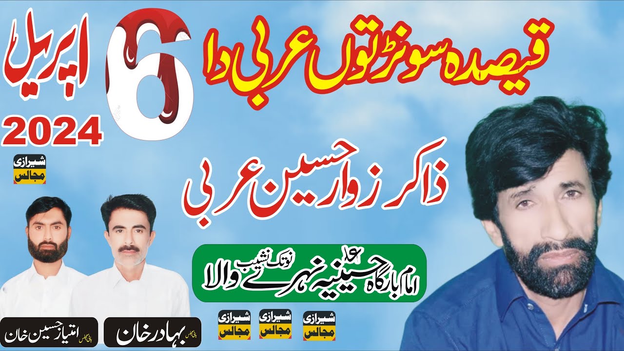 Zakir Zawar Hussain Arbi Qasida