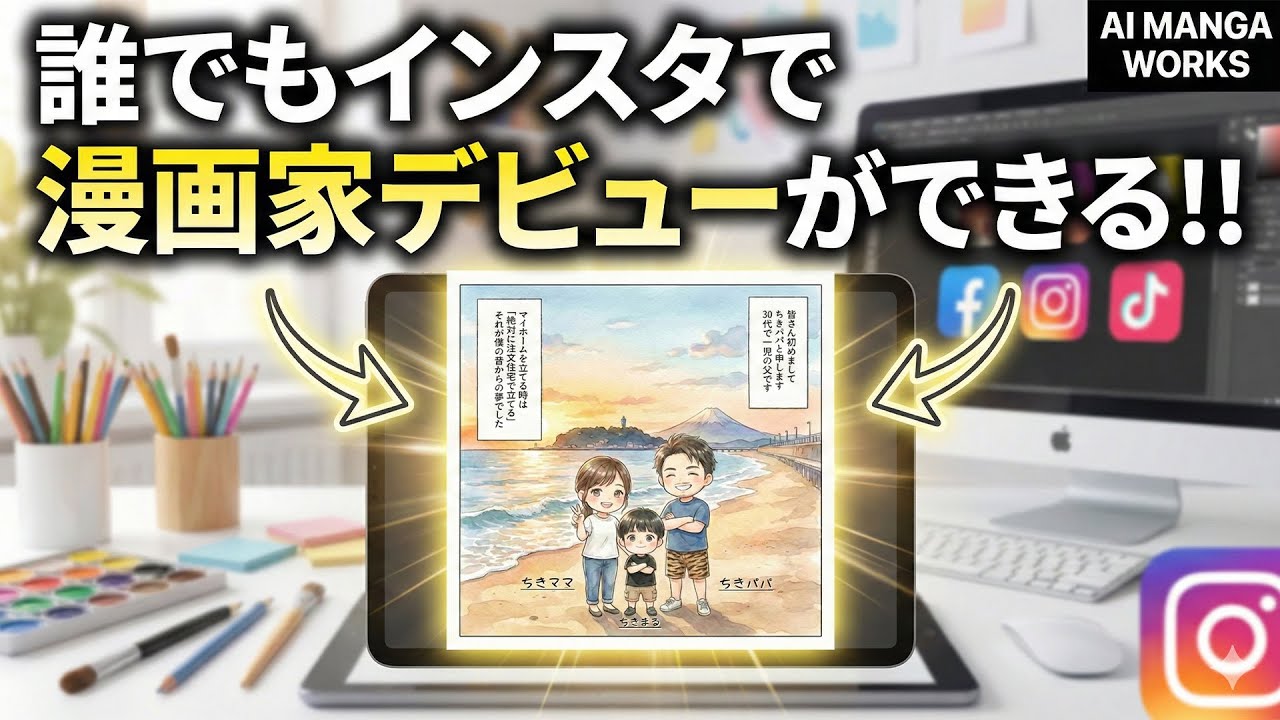 【初心者向け】誰でもインスタで漫画化デビュー!! ハイクオリティ漫画を5分で描く方法