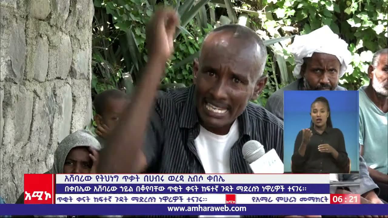 የአሸባሪው ትህነግ  ጥቃት በሀብሩ ወረዳ ሊብሶ ቀበሌ