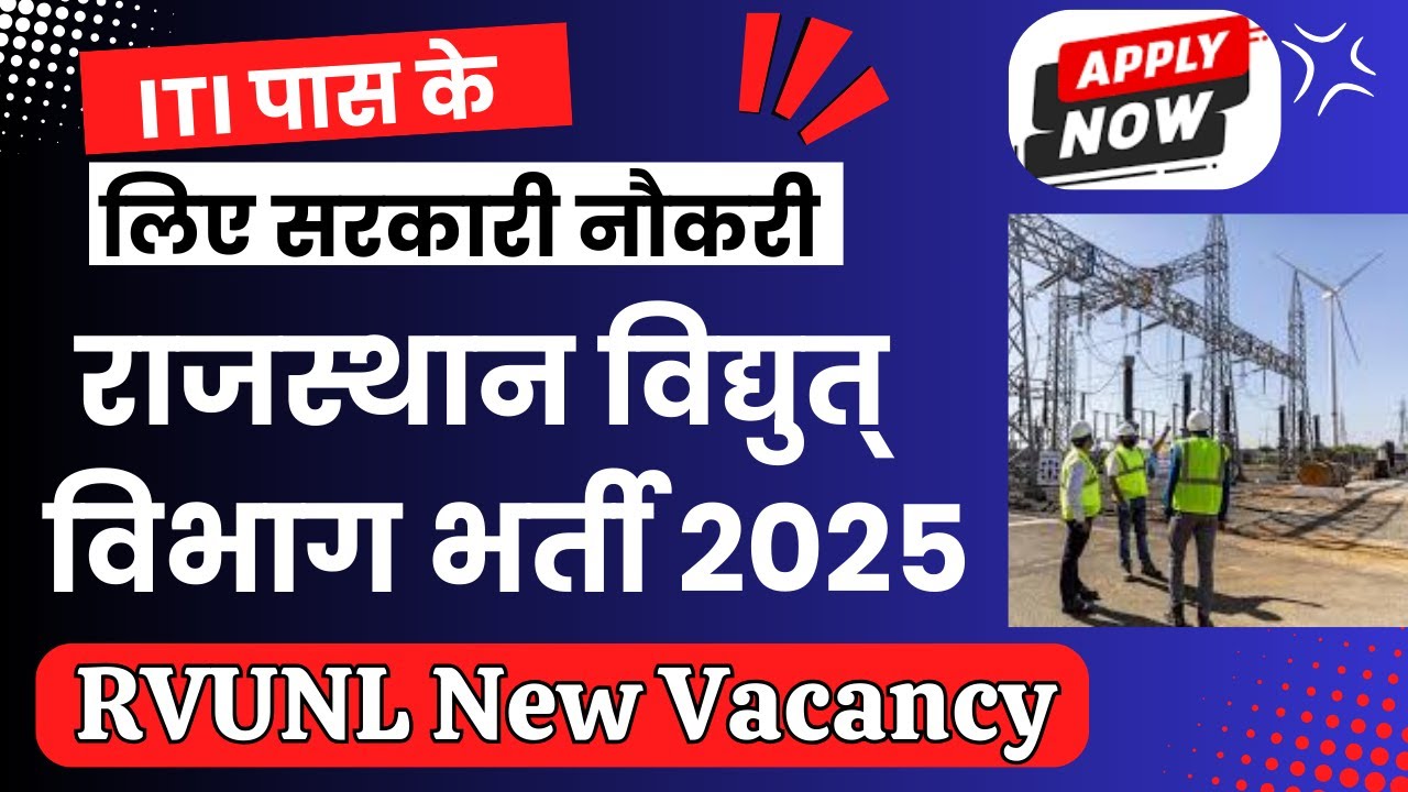 ITI Govt Job Vacancy 2025 | RVUNL Vacancy 2025 | ITI Sarkari Naukri 2025