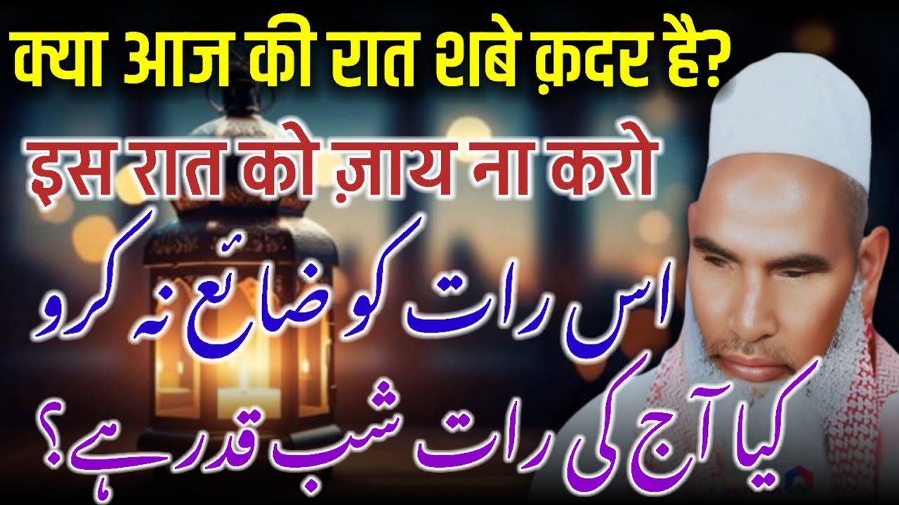 Shab e Qadr Ki Fazilat | Qari Haneef Multani Emotional Bayan | Ramzan Ki Sabse Afzal Raat