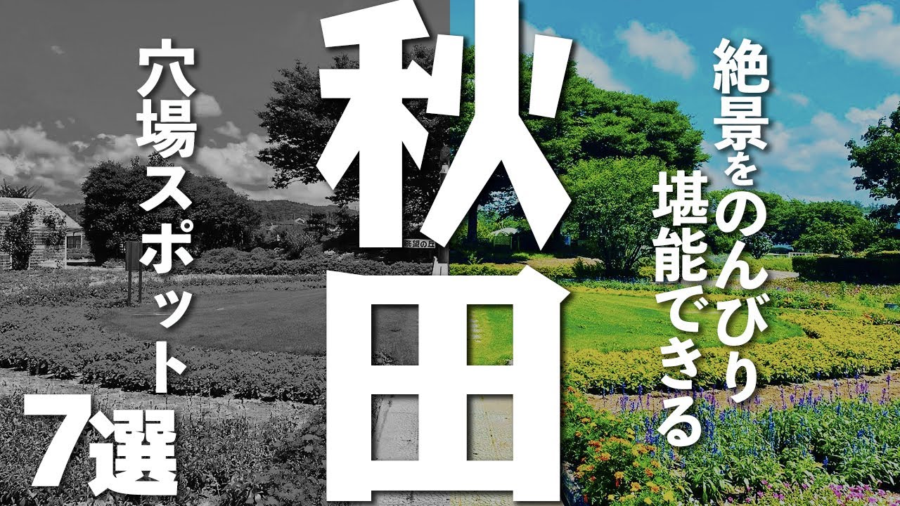 【秋田観光】秋田観光が堪能できる穴場スポット７選